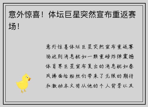 意外惊喜！体坛巨星突然宣布重返赛场！